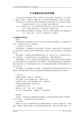 最新乒乓球基本技术动作要领