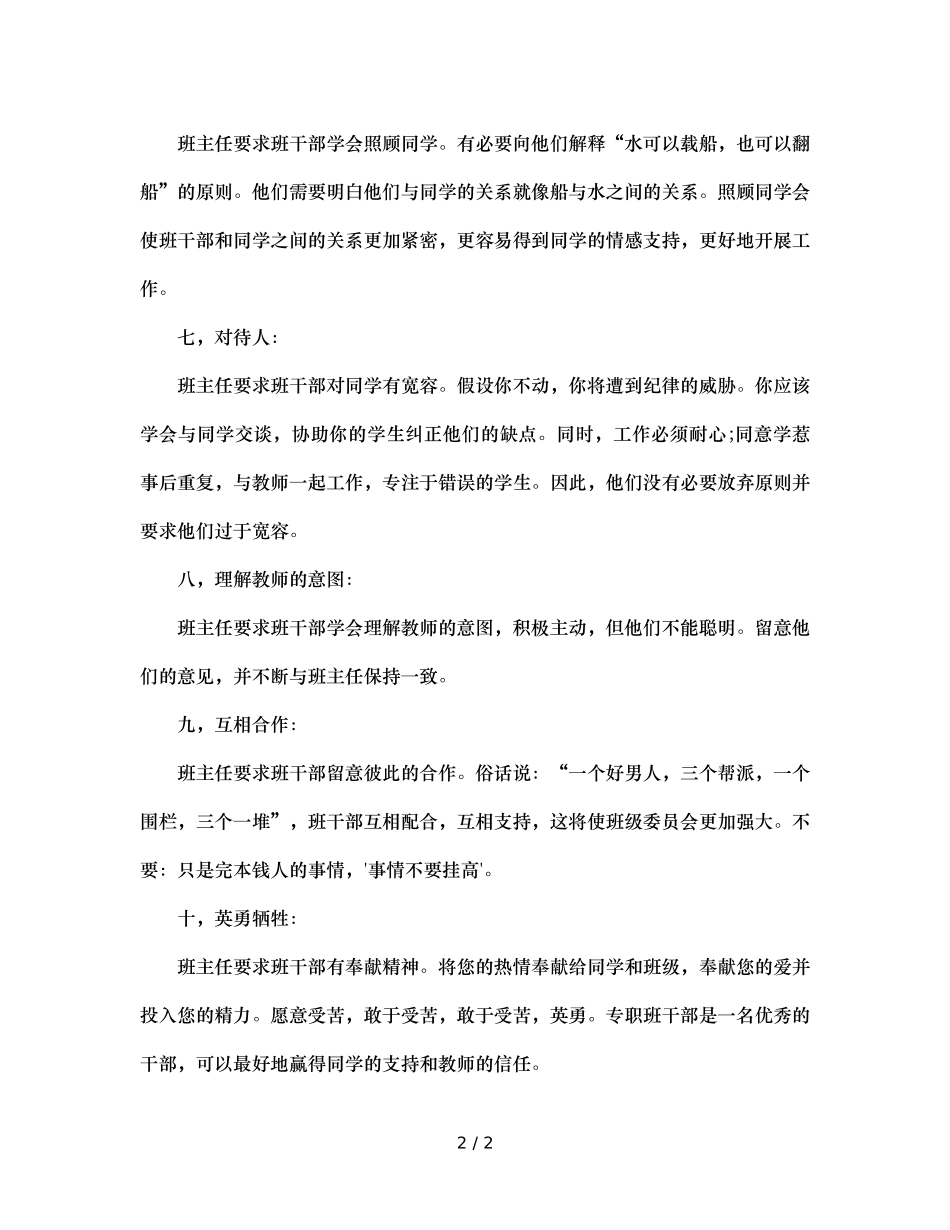 班主任对班干部的十点要求（通用） _第2页