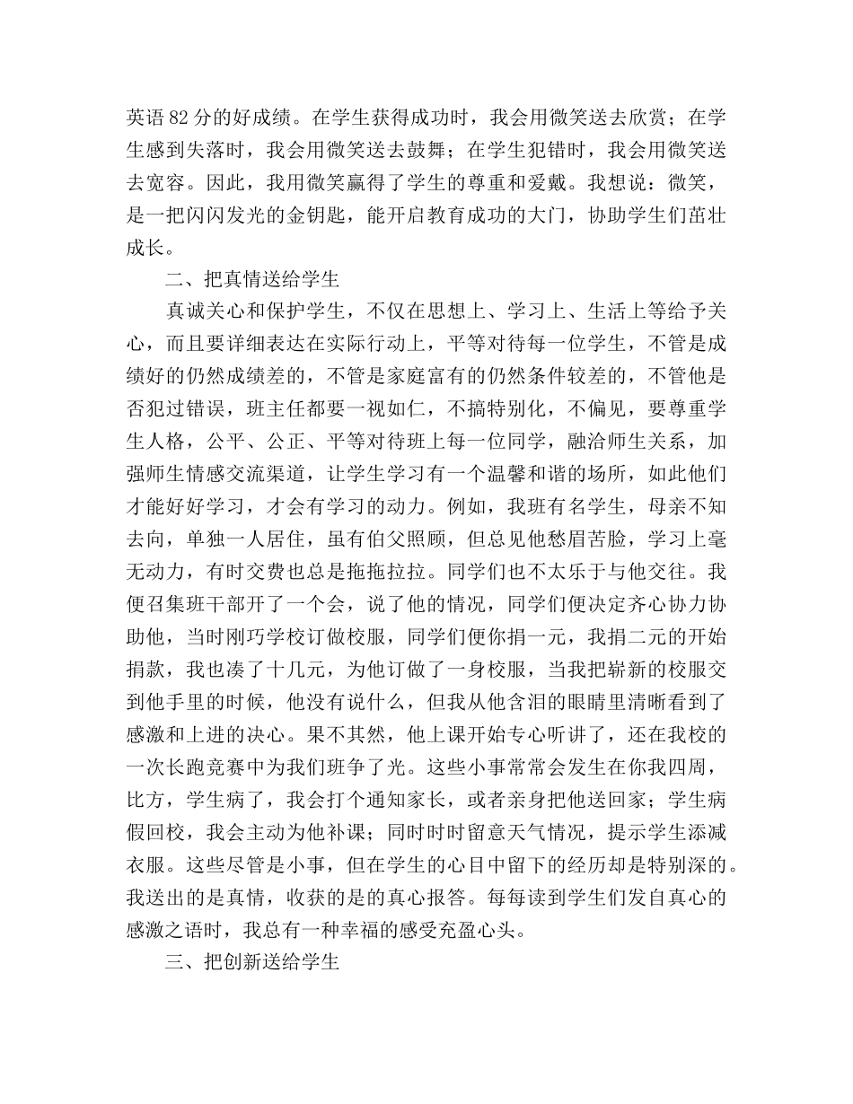 班主任经验工作参考总结_2 _第2页