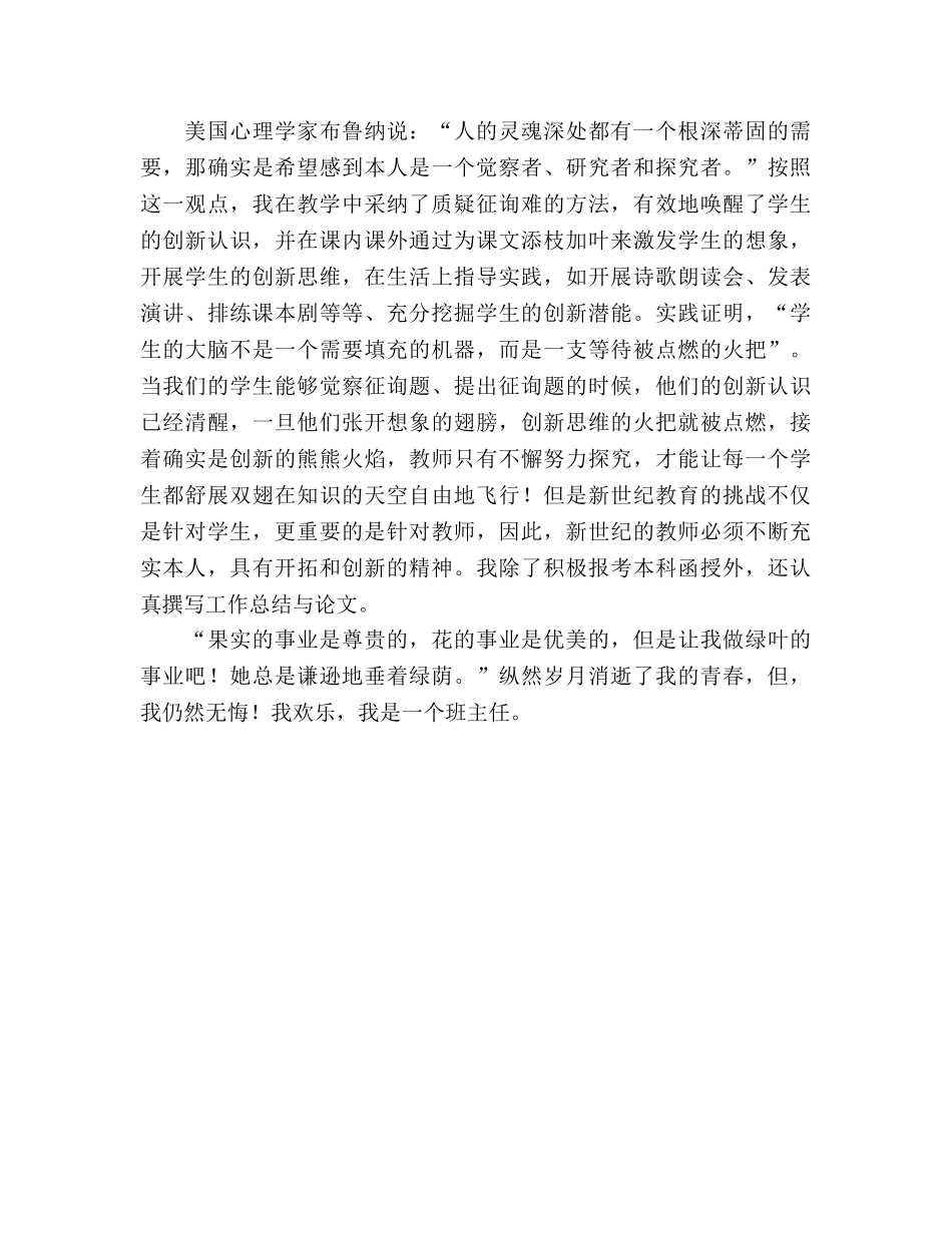 班主任经验工作参考总结_2 _第3页