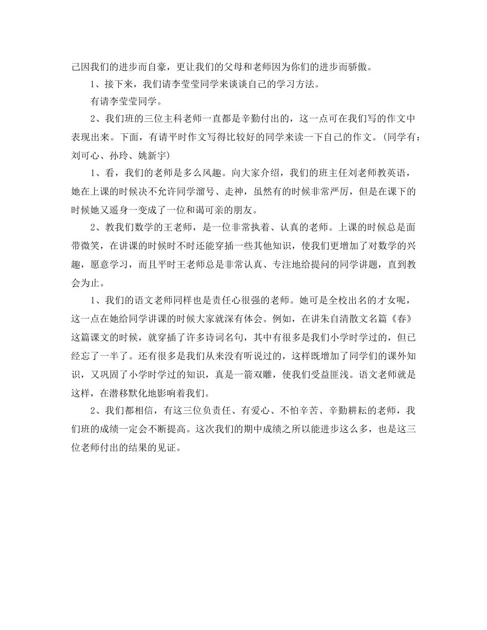 初一家长会的主持词 _第2页