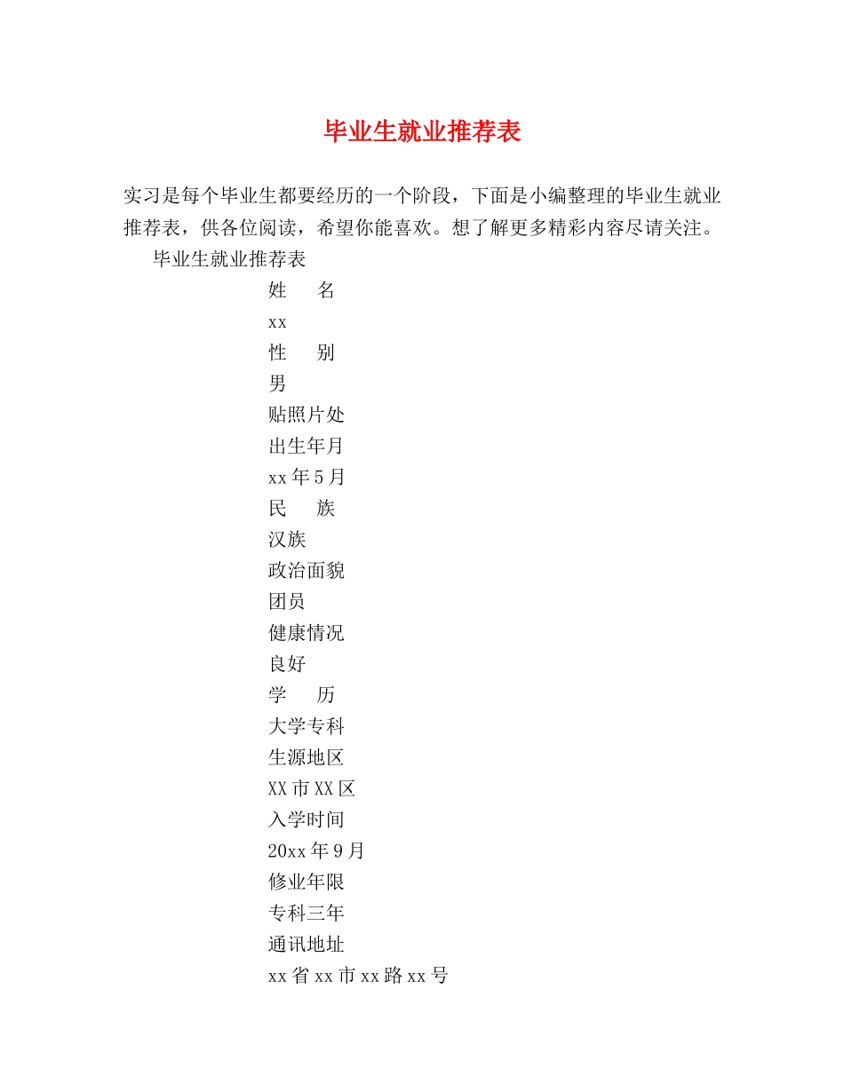 毕业生就业推荐表 (2) _第1页