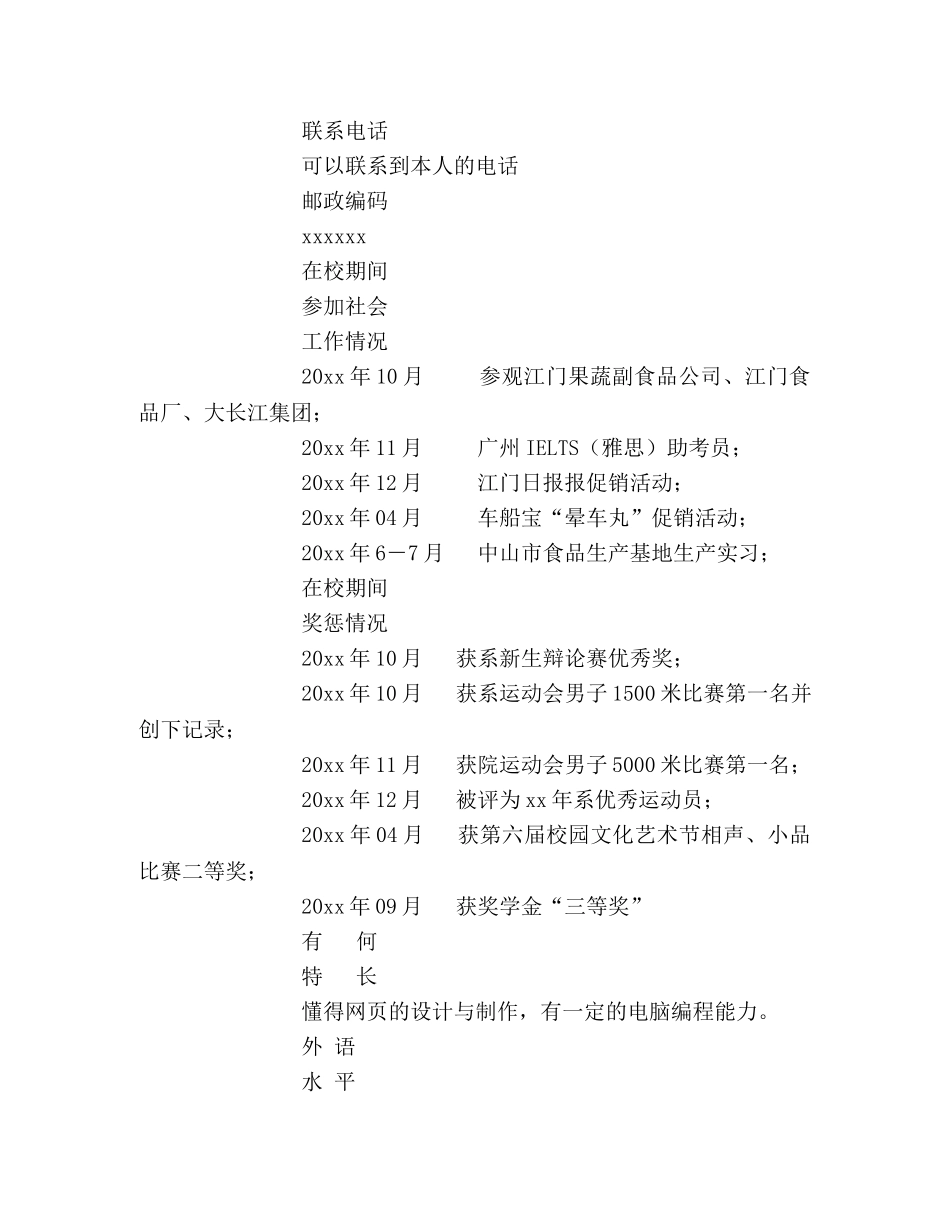 毕业生就业推荐表 (2) _第2页