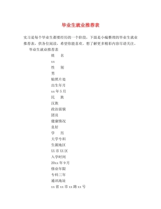 毕业生就业推荐表 (2) 