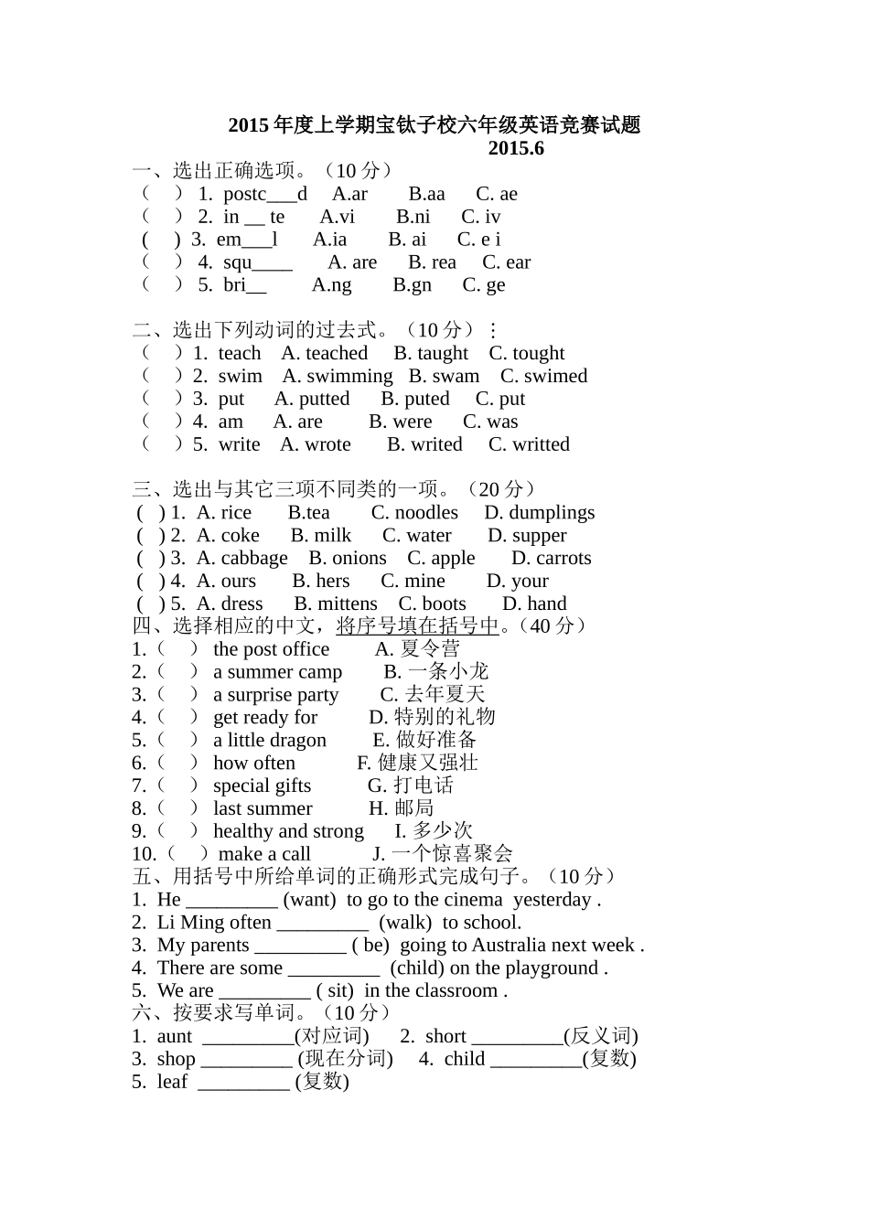 2015六年级竞赛题_第1页