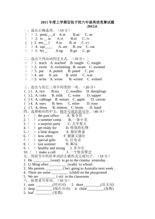 2015六年级竞赛题