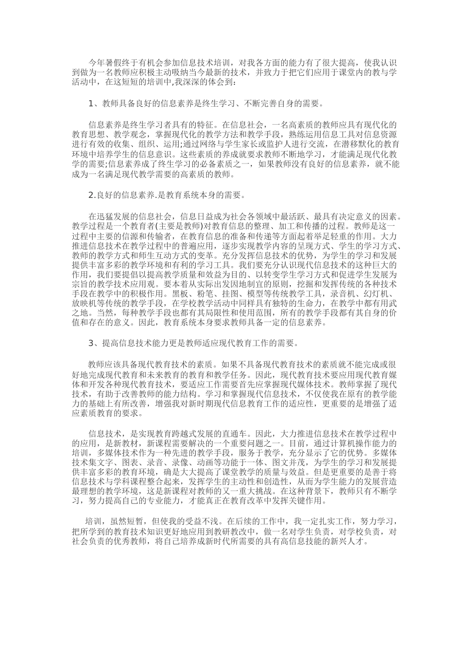 信息技术学习心得_第1页