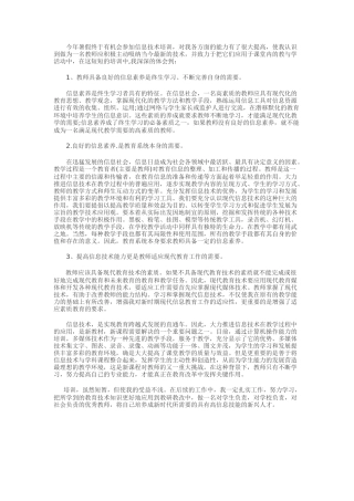 信息技术学习心得