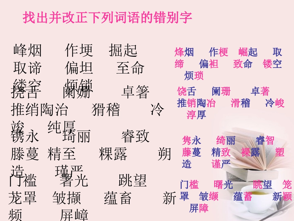 广西灵山县陆屋中学九年级语文上册-基础知识复习课件-人教新课标版_第3页