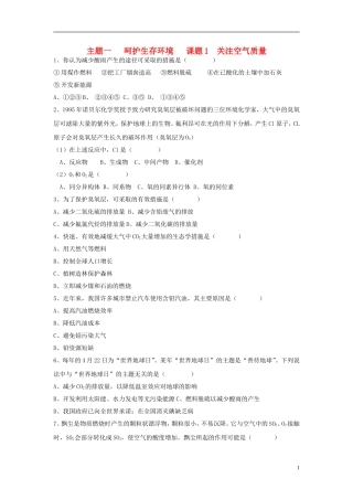 高中化学-化学与生活-关于衣料的学问同步练习2