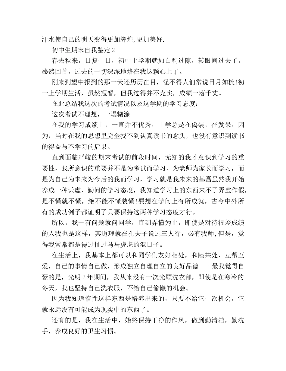 初中生期末自我鉴定 _第2页