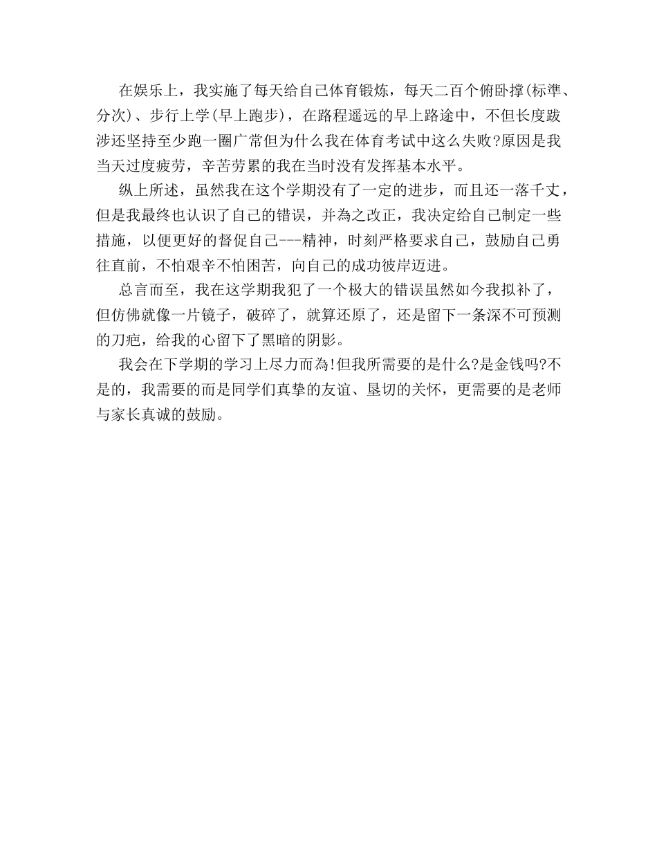 初中生期末自我鉴定 _第3页