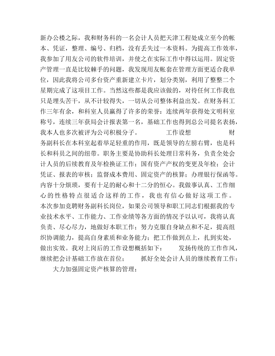财务副科长竟聘演讲 _第2页