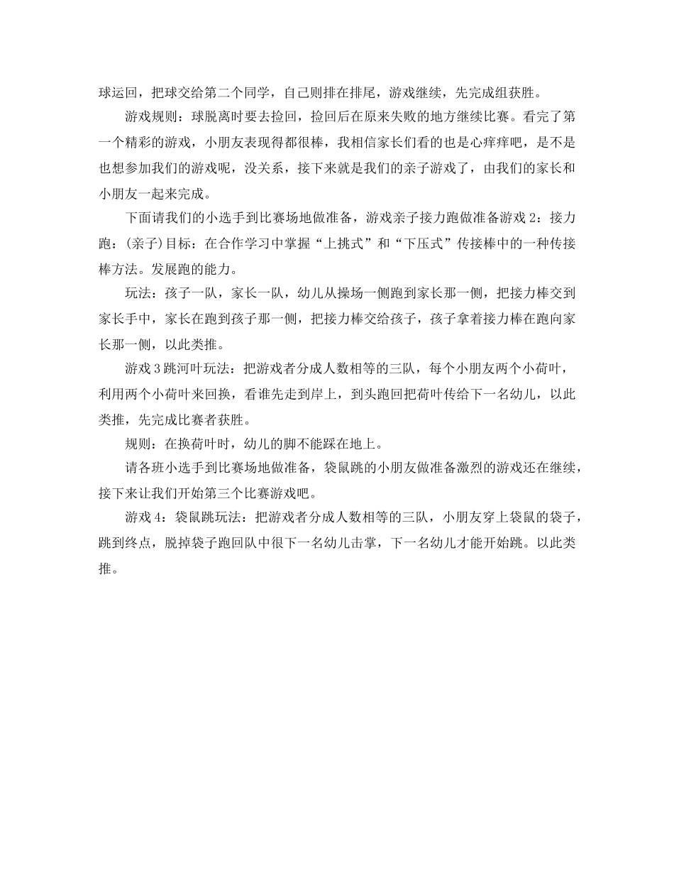 大班运动会主持词范文 _第2页