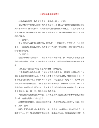 大班运动会主持词范文 