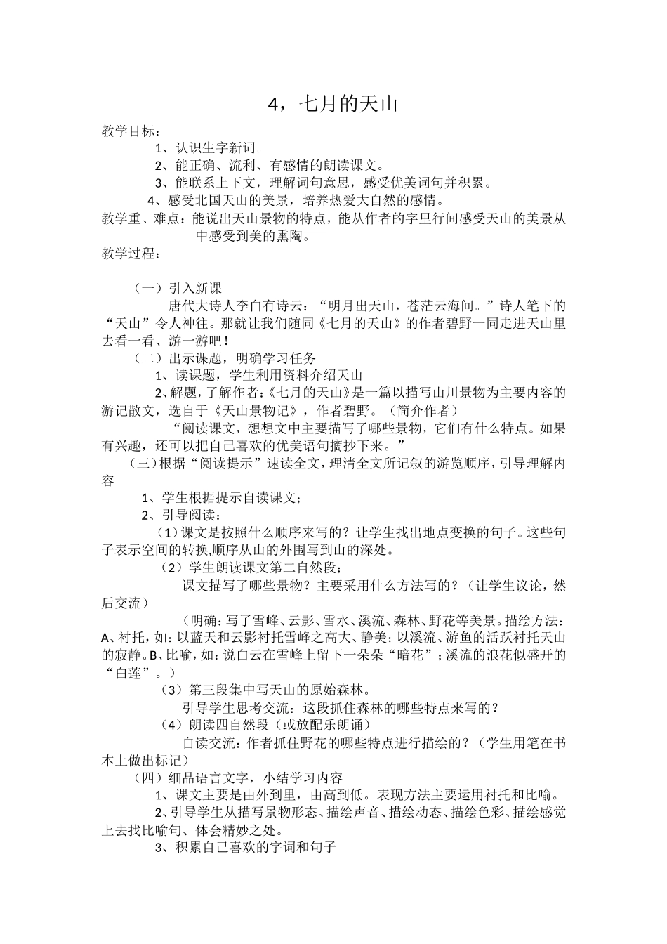 4-七月的天山_第1页