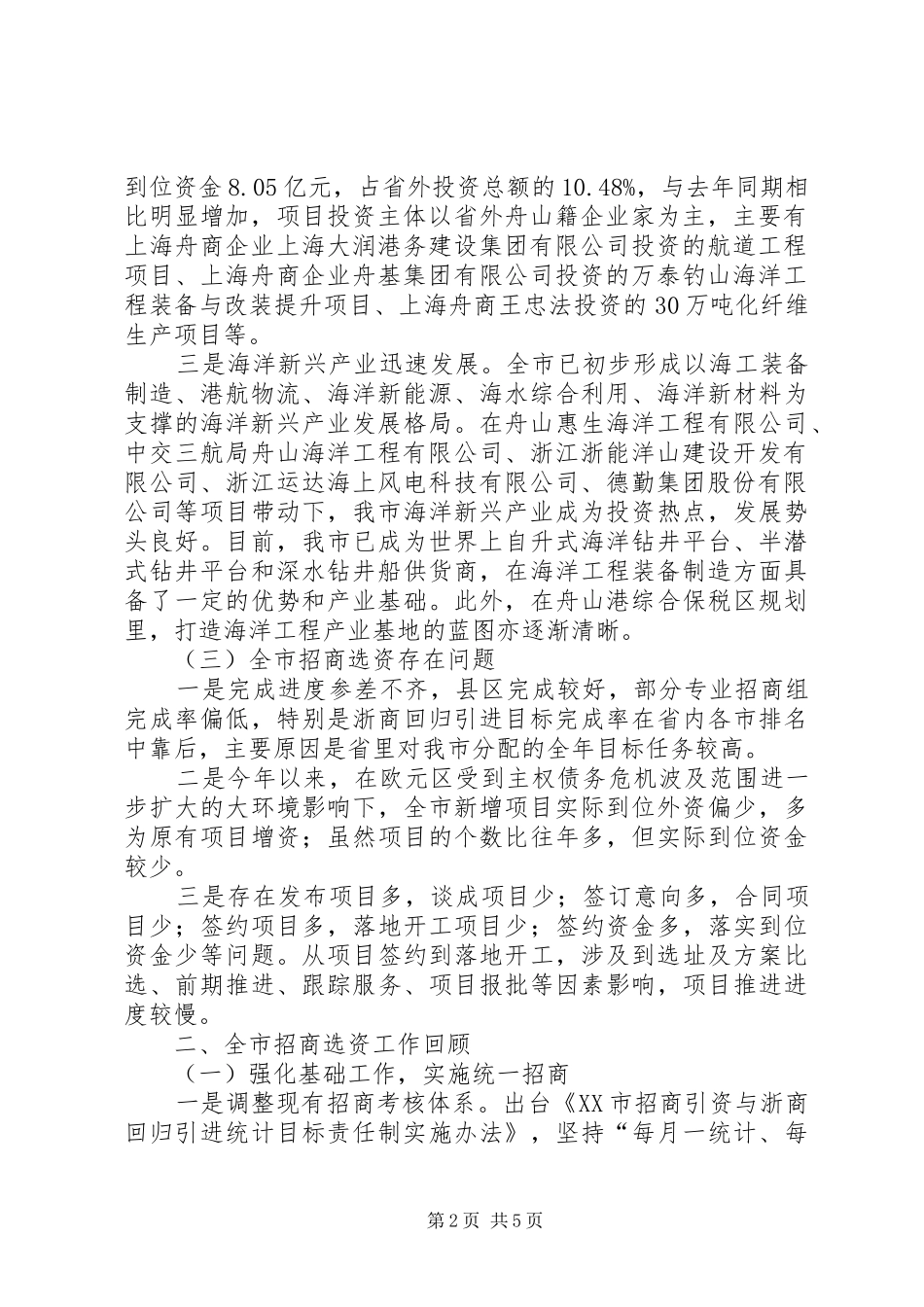 市经投局工作总结 _第2页