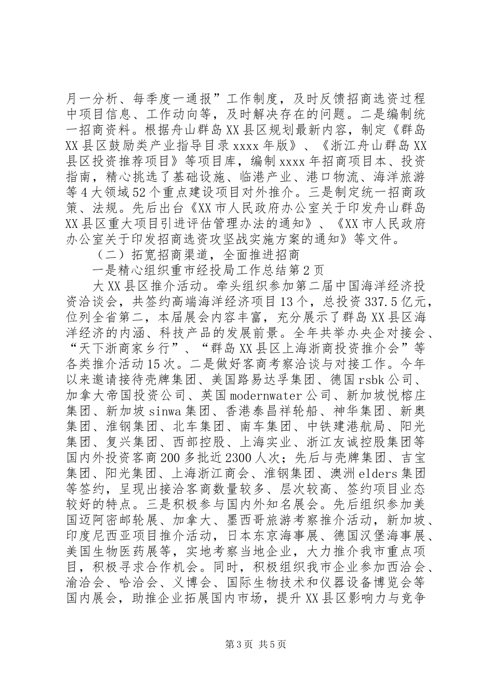 市经投局工作总结 _第3页