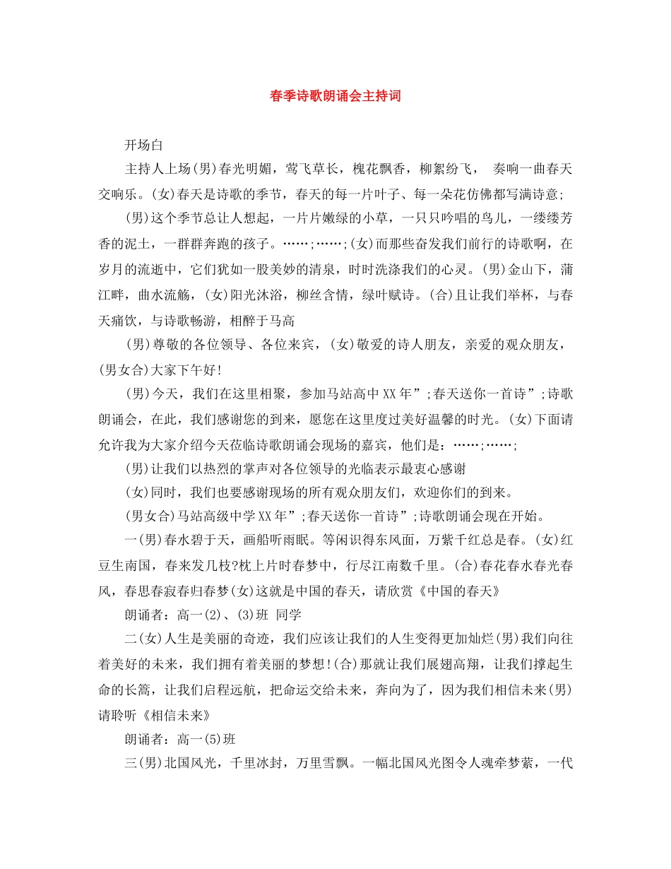 春季诗歌朗诵会主持词 _第1页