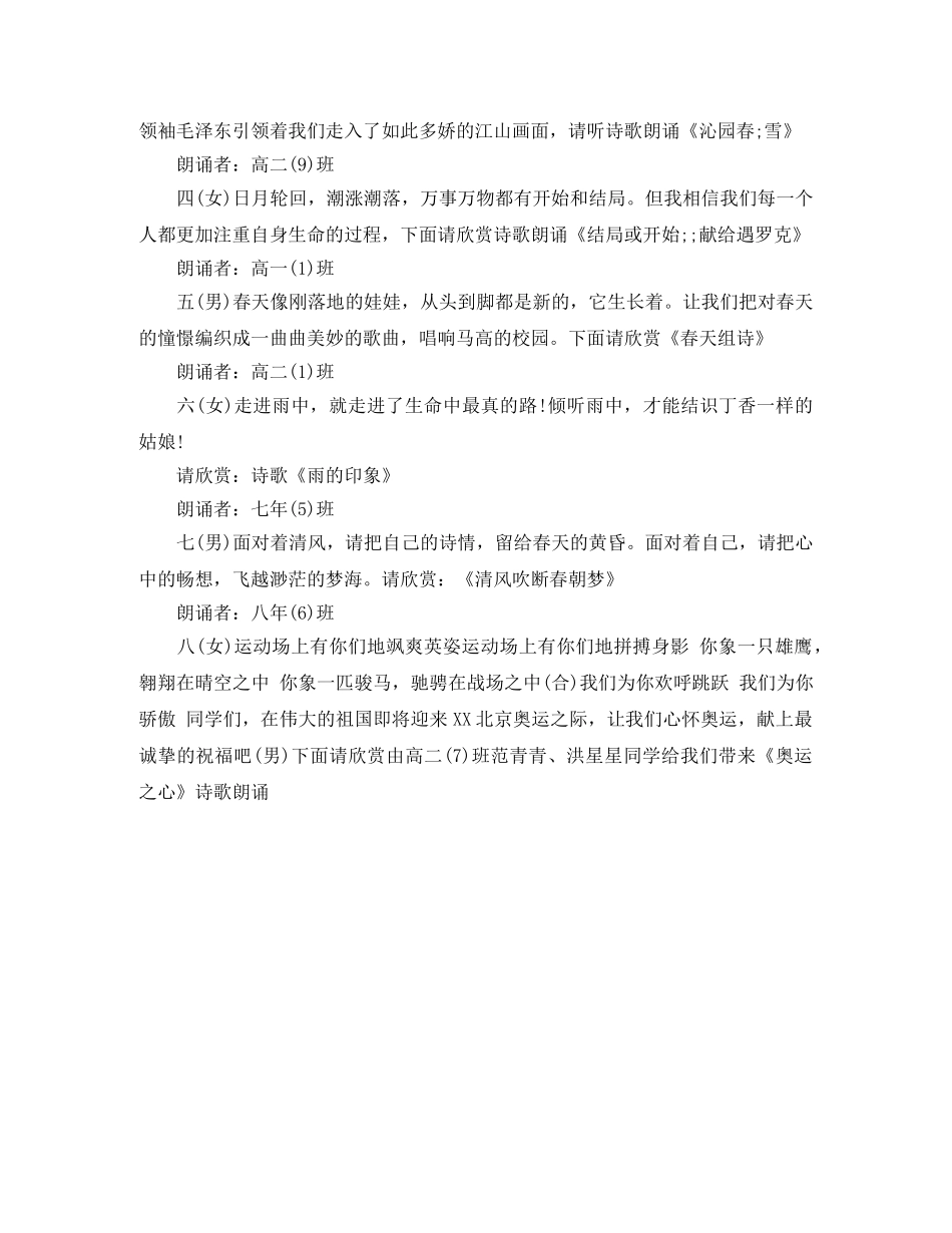 春季诗歌朗诵会主持词 _第2页