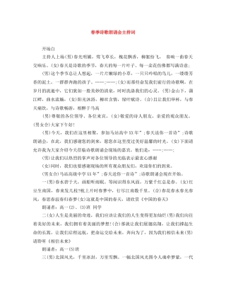 春季诗歌朗诵会主持词 