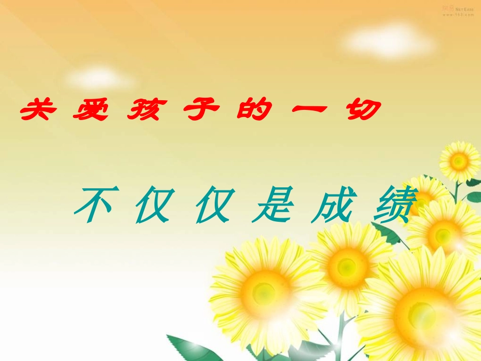 初一年级第一次家长会_第2页