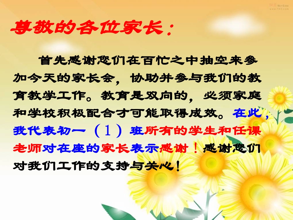 初一年级第一次家长会_第3页