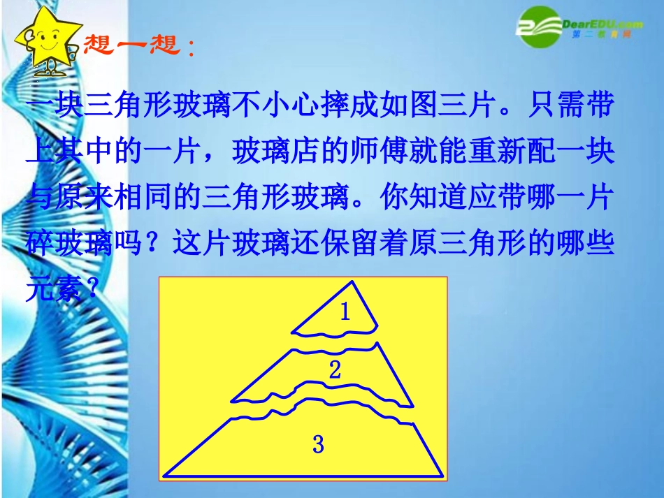 浙江省温州新星学校七年级数学上册-《有理数的加法》课件-浙教版_第2页