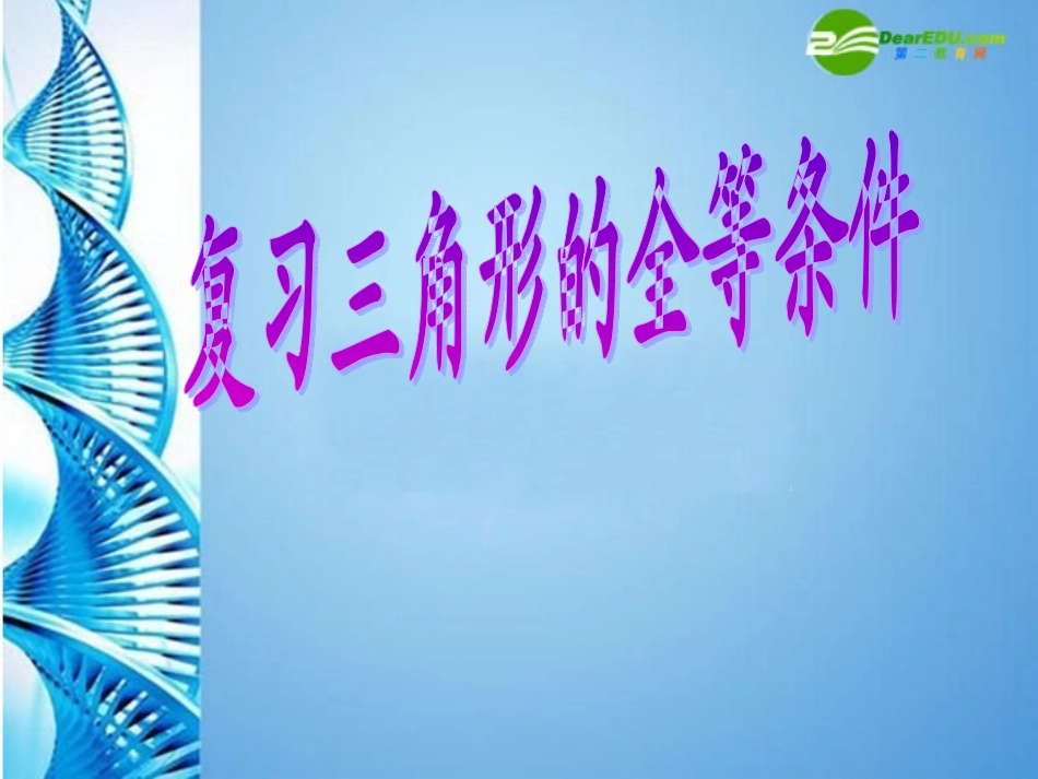 浙江省温州新星学校七年级数学上册-《有理数的加法》课件-浙教版_第3页