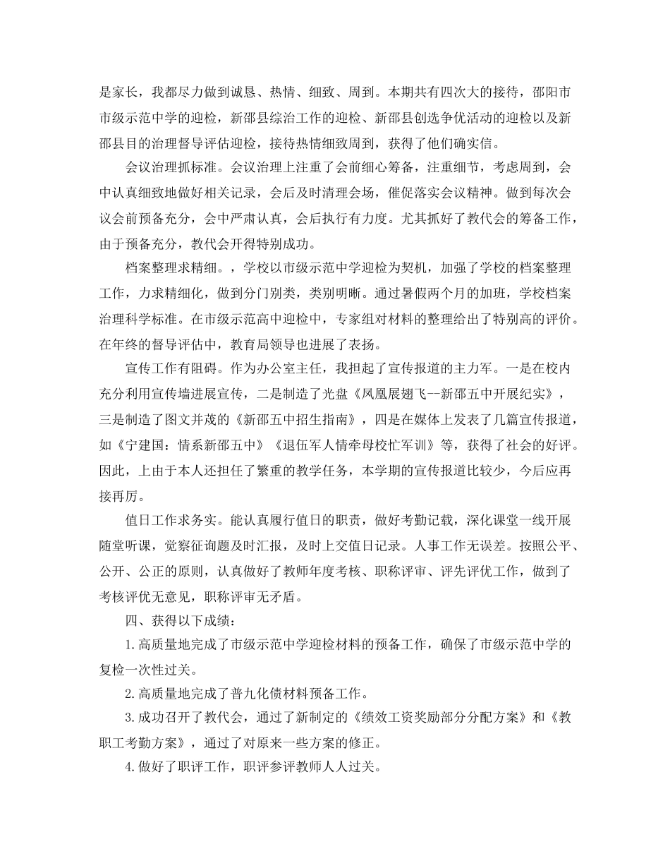 办公室工作参考总结-2024年办公室年终个人工作参考总结 _第2页