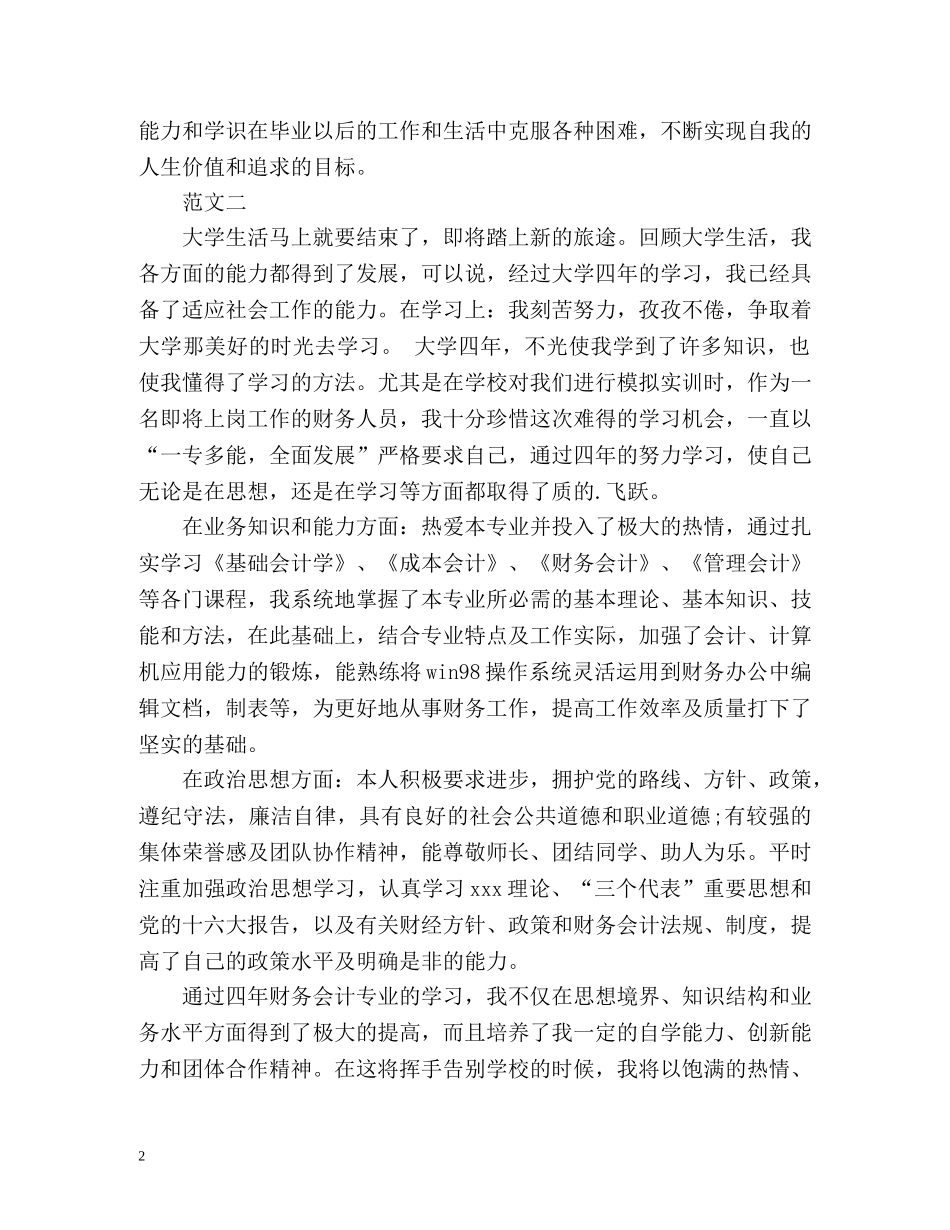 财会专业大学毕业生自我鉴定 (2) _第2页