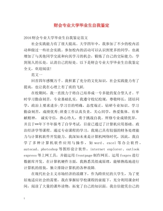 财会专业大学毕业生自我鉴定 (2) 