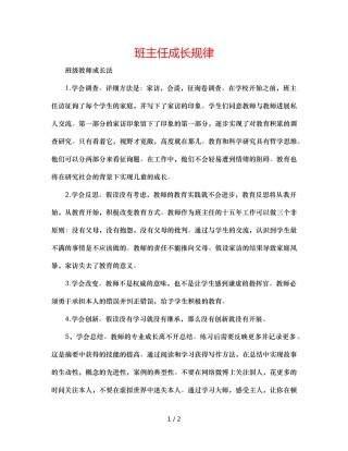 班主任成长规律 