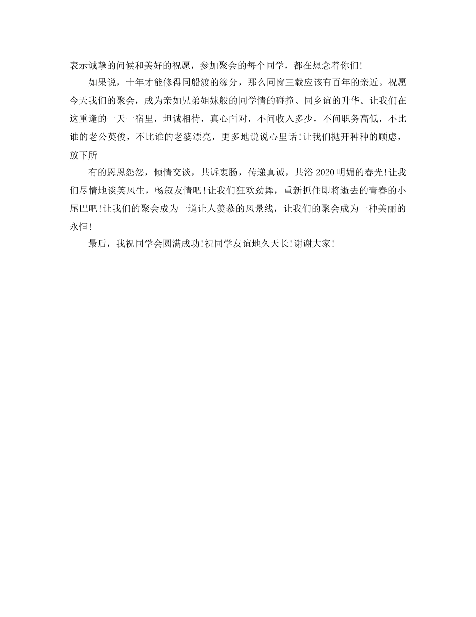 初中同学聚会班长的发言稿范文 _第2页