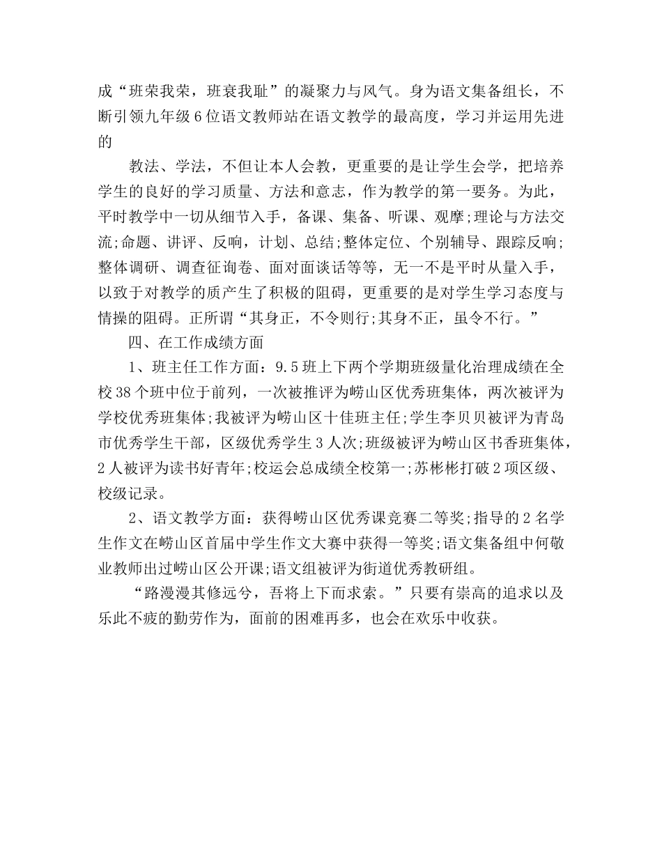 班主任教师年度考核个人工作参考总结（通用） _第2页