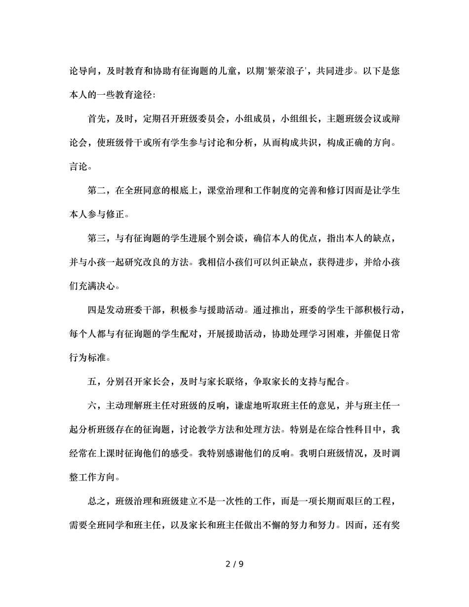 班主任工作参考总结卓越梦想，智慧收获（通用） _第2页