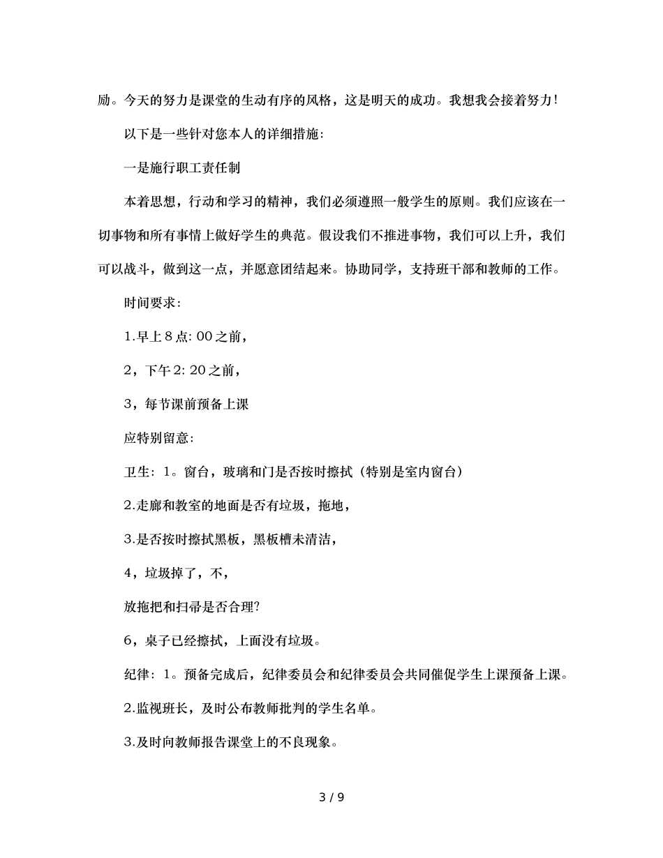 班主任工作参考总结卓越梦想，智慧收获（通用） _第3页