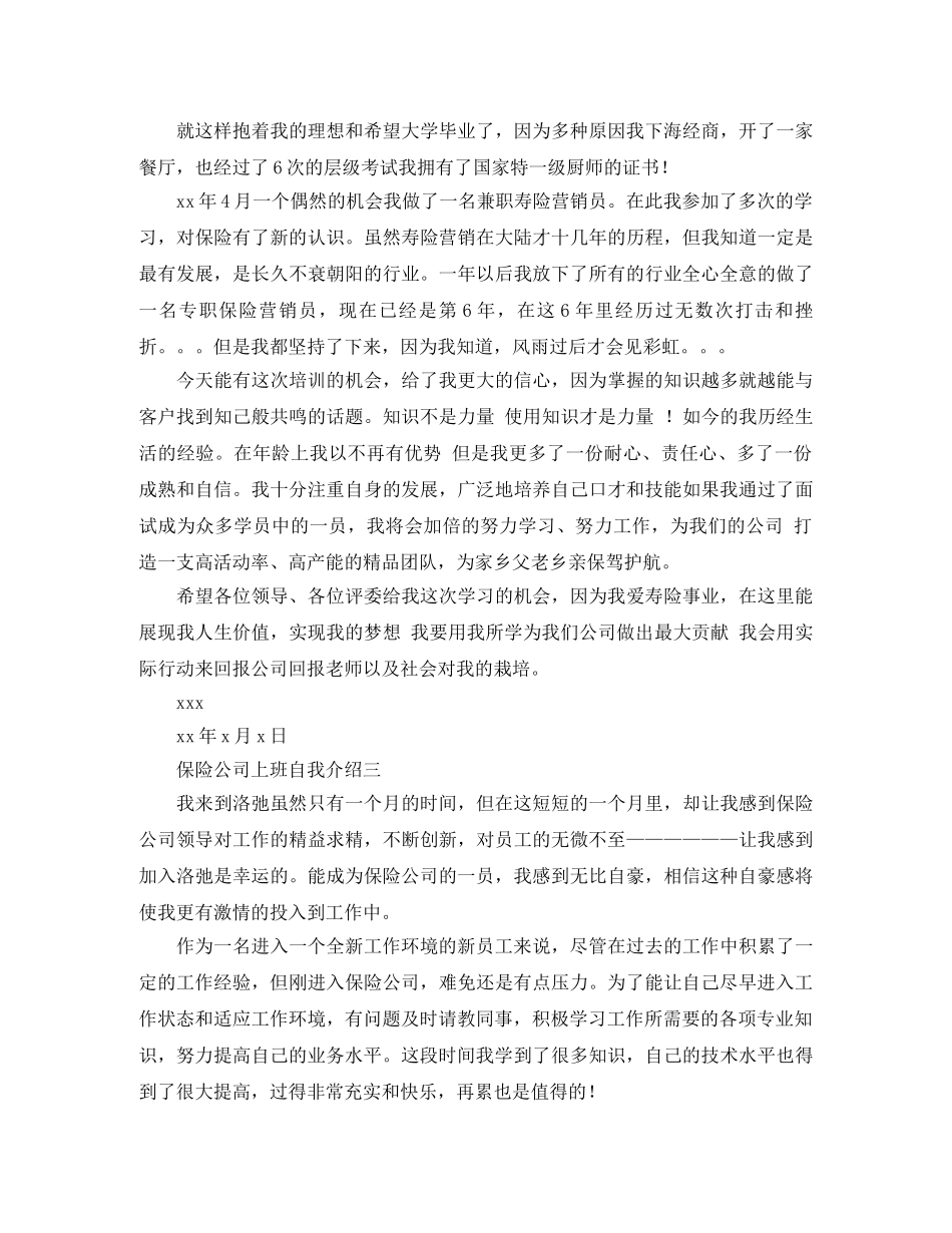 保险公司上班自我介绍 _第2页