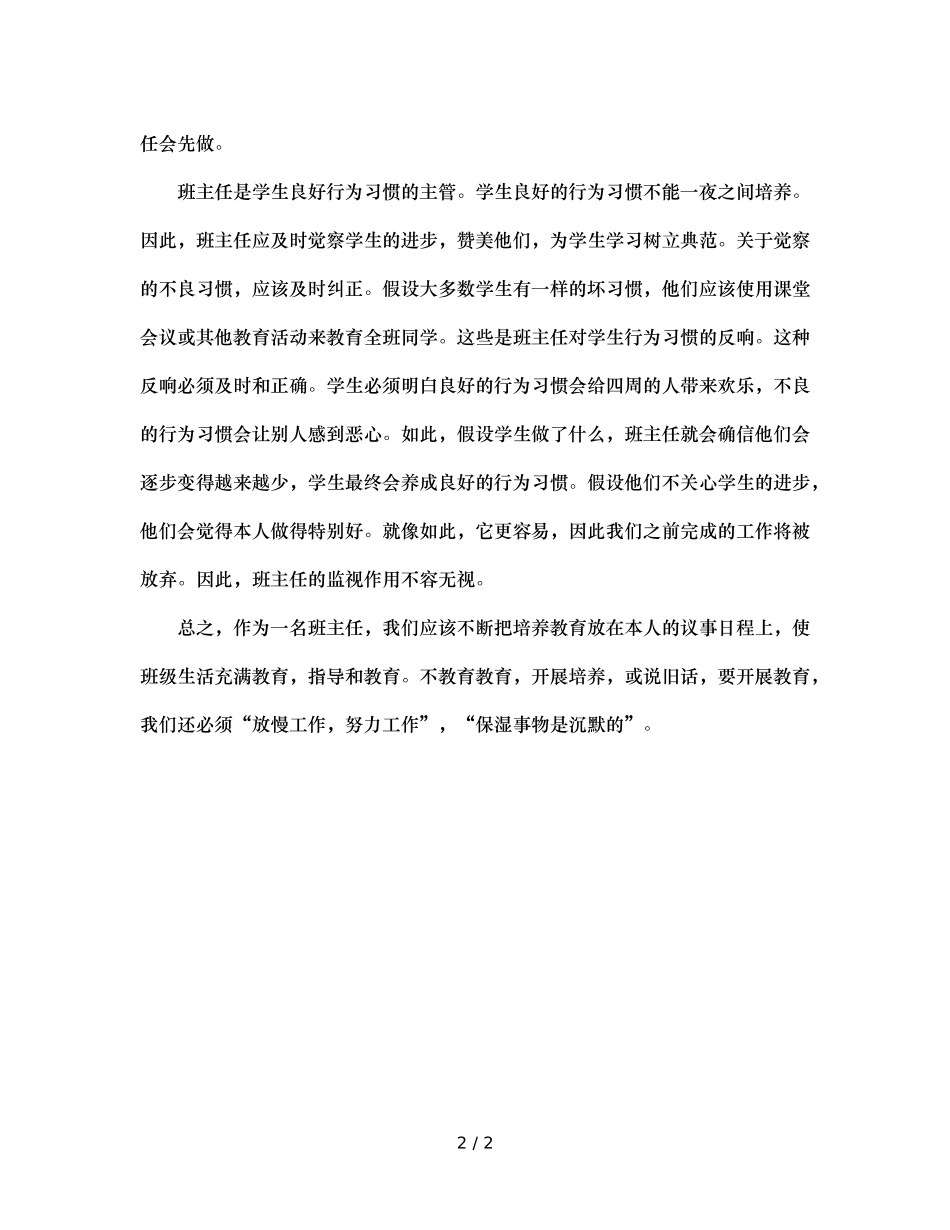 班主任的多重角色（通用） _第2页