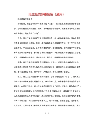 班主任的多重角色（通用） 