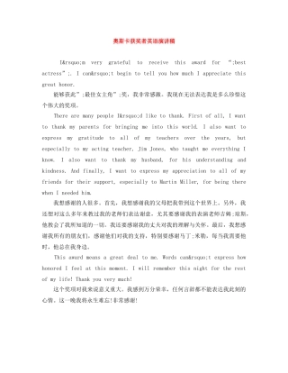 奥斯卡获奖者英语演讲稿 