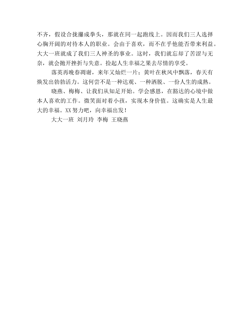 大大班年终工作参考总结向幸福出发（通用） _第2页