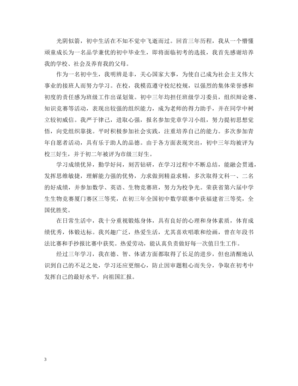 初生自我鉴定范文 _第3页