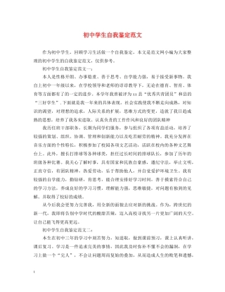 初生自我鉴定范文 