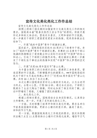 宣传文化美化亮化工作作总结 
