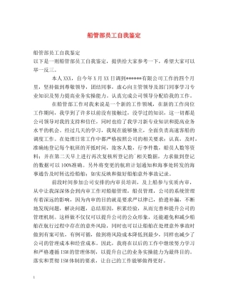 船管部员工自我鉴定 