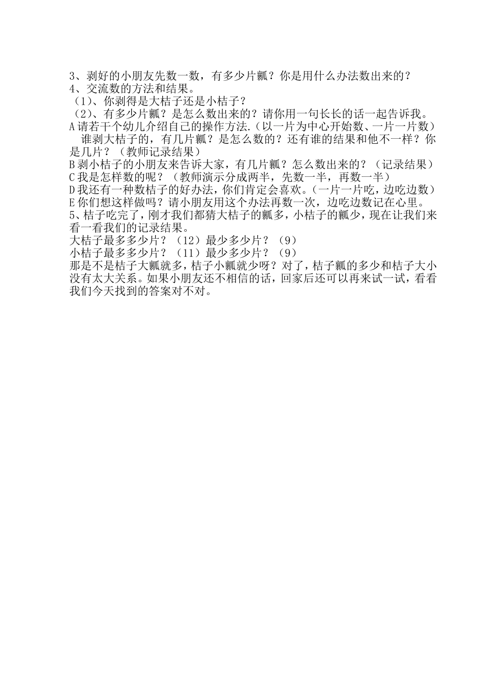 有趣的橘子宝宝_第2页