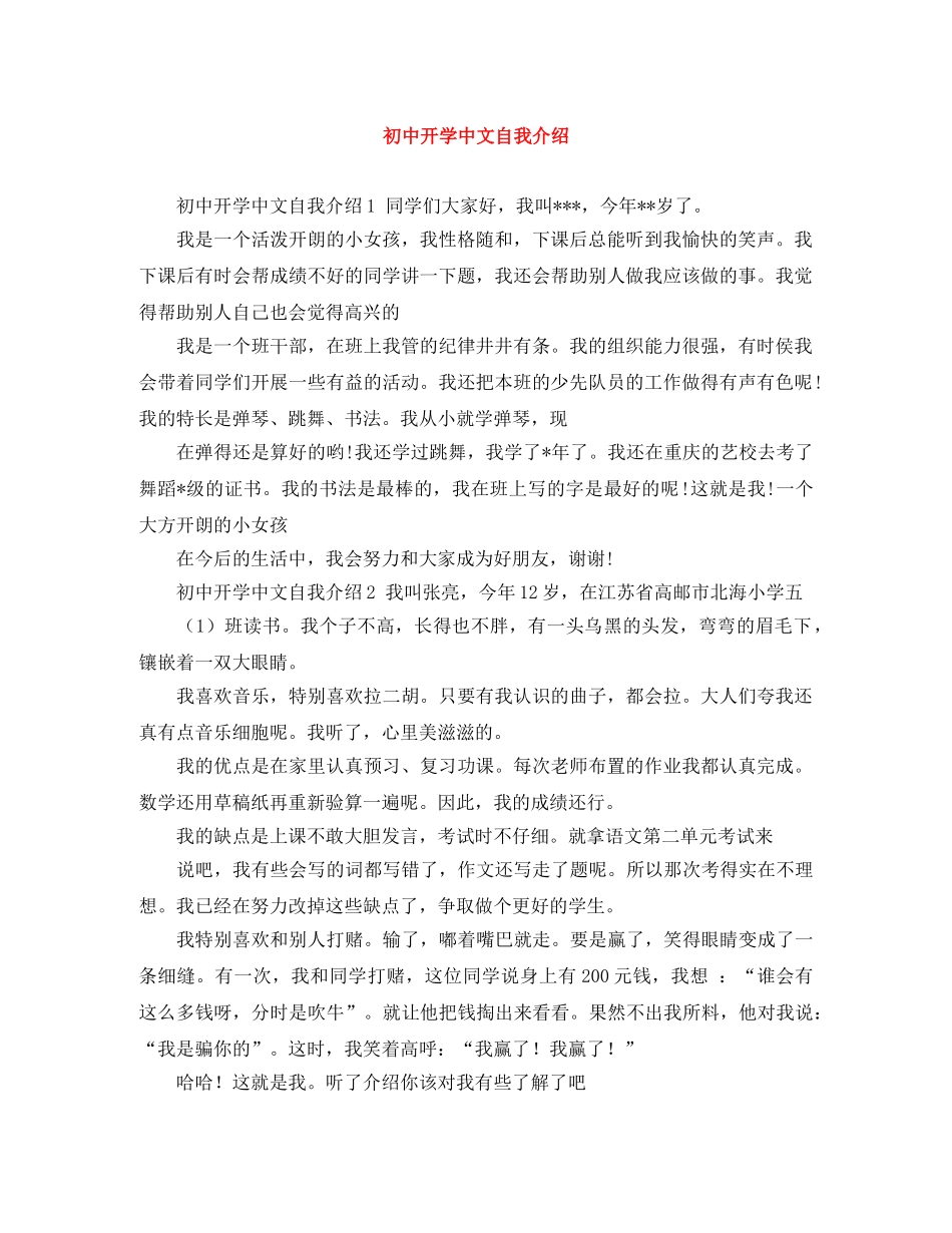初中开学中文自我介绍 _第1页