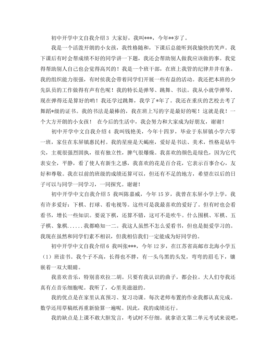 初中开学中文自我介绍 _第2页