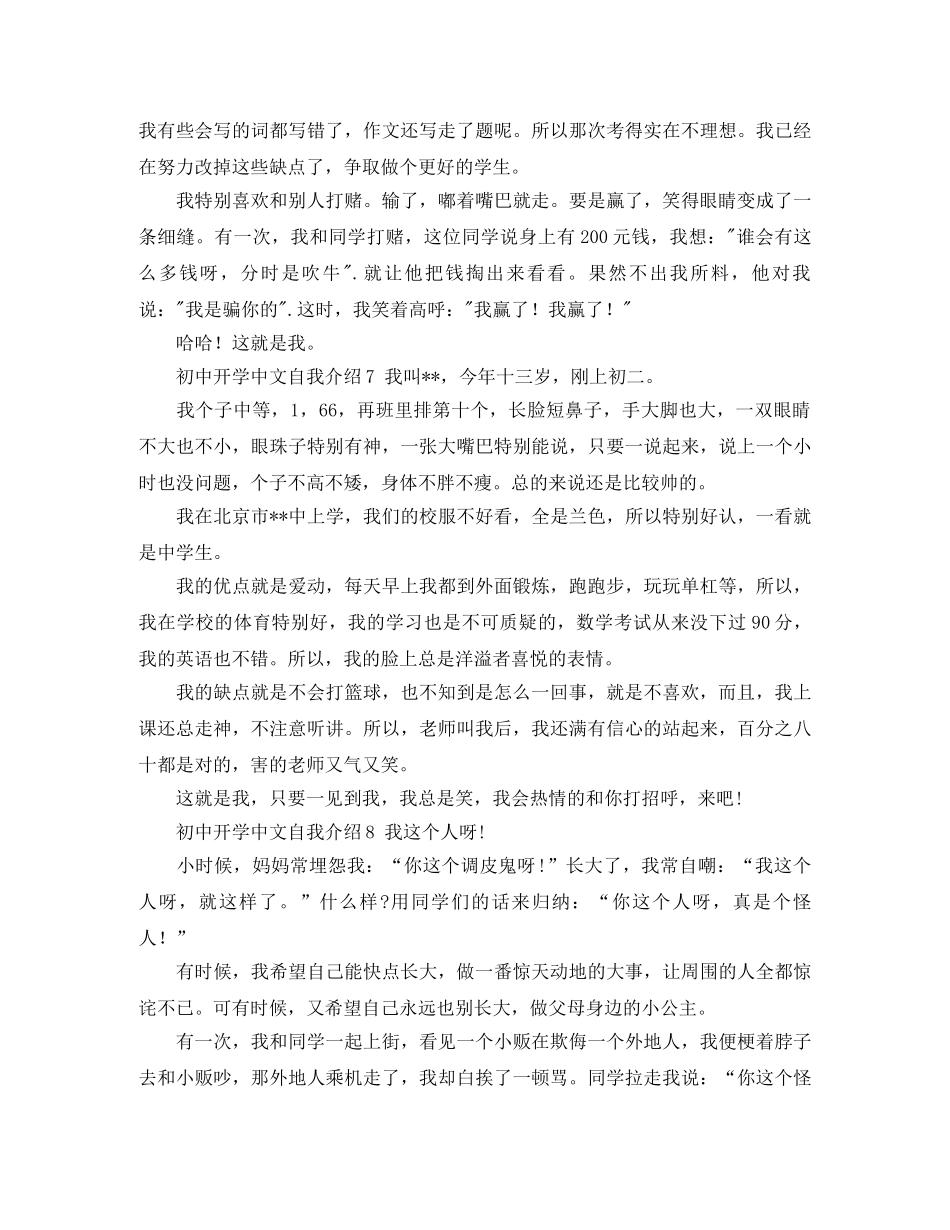 初中开学中文自我介绍 _第3页